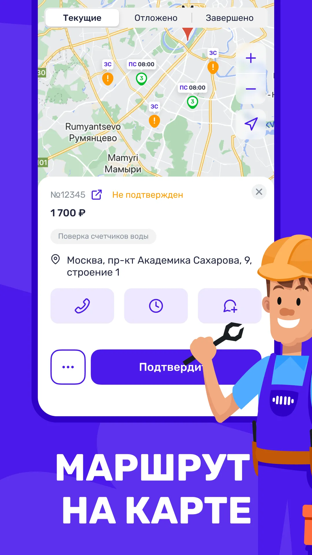 КИТ Мастер | Indus Appstore | Screenshot