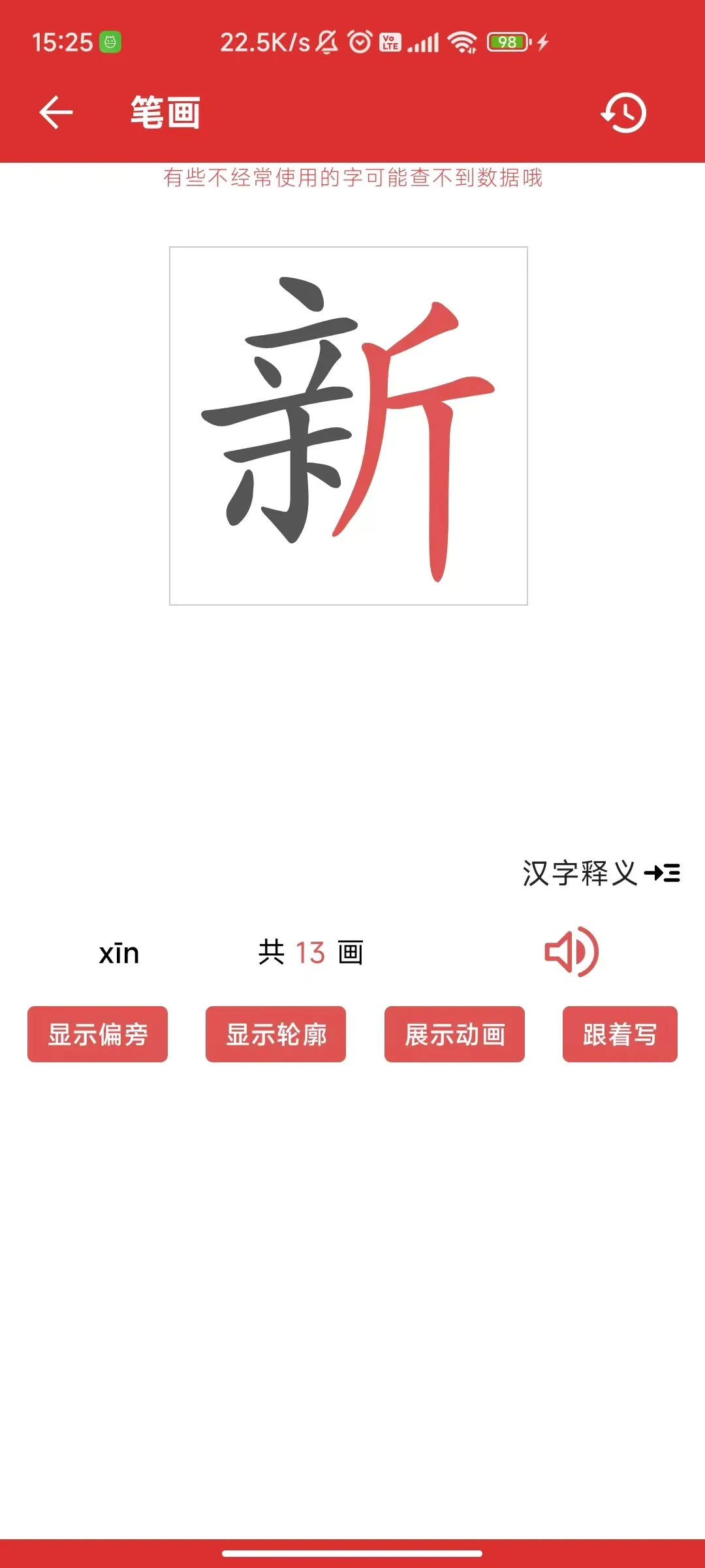 汉字 笔顺、笔顺 练习、笔画 笔顺、笔顺跟着写、中文笔顺 | Indus Appstore | Screenshot