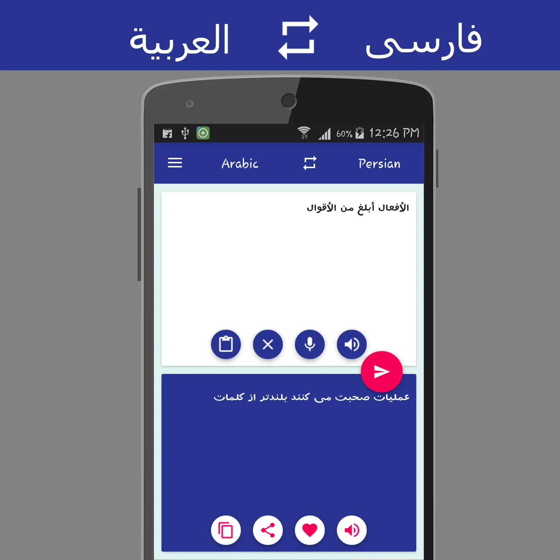 Arabic Persian Translator | Indus Appstore | Screenshot