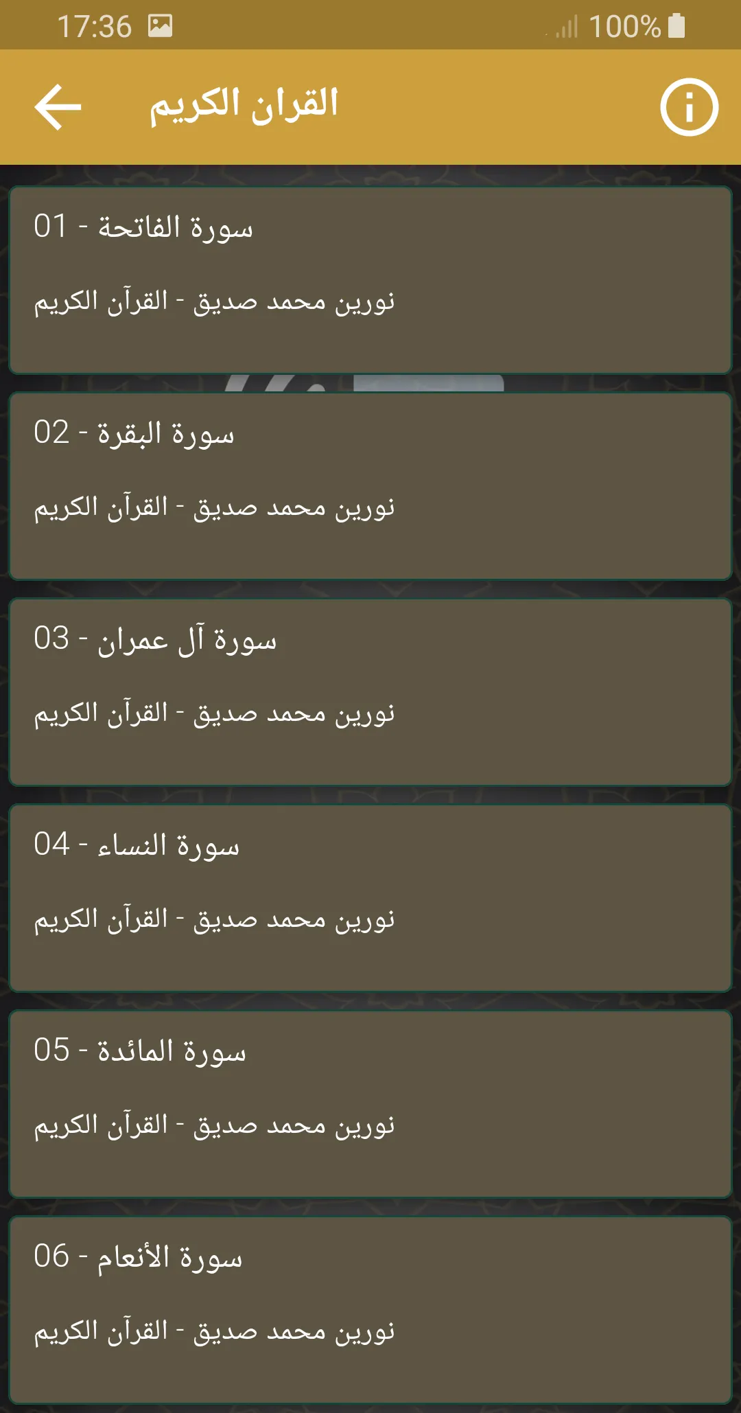 نورين محمد صديق القران الكريم | Indus Appstore | Screenshot