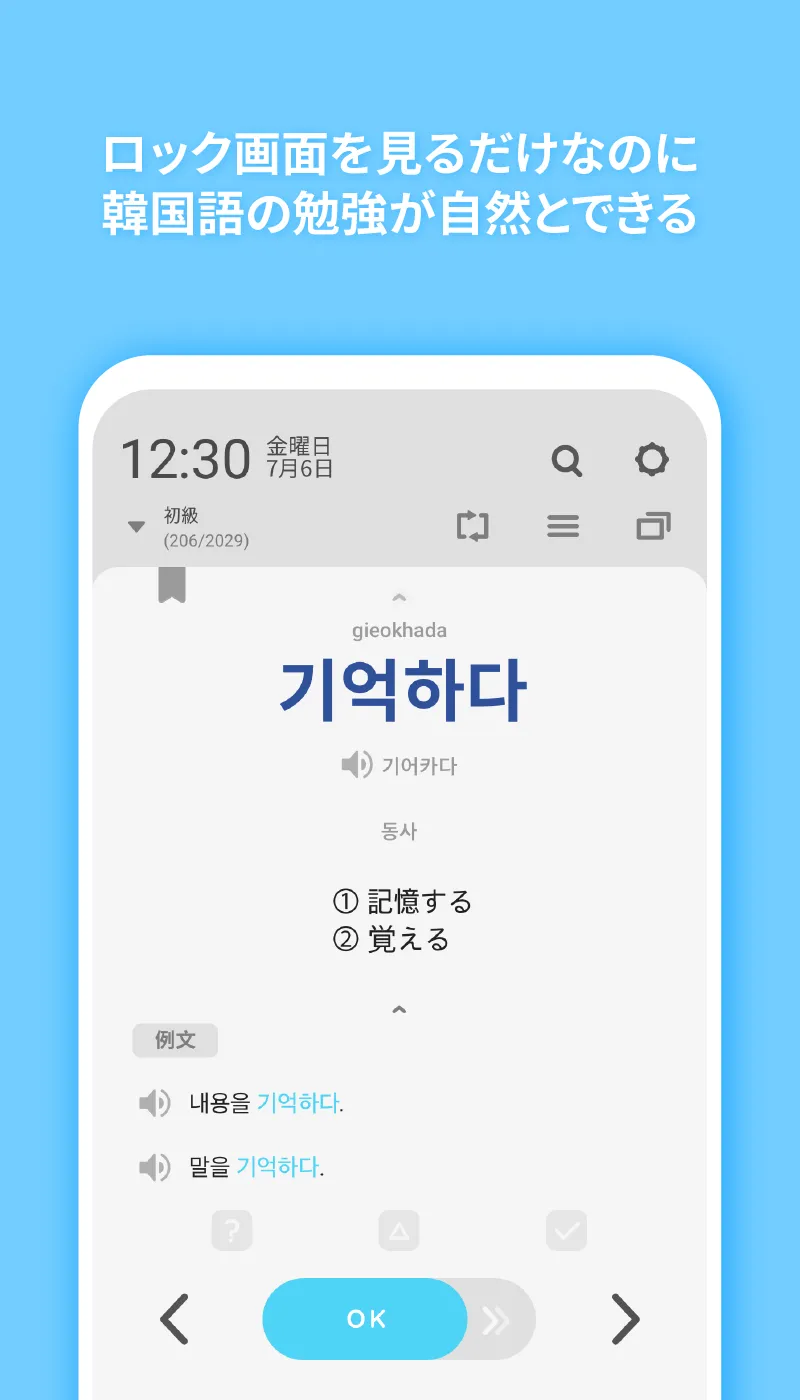 WordBit 韓国語 (気づかない間に単語力UP) | Indus Appstore | Screenshot