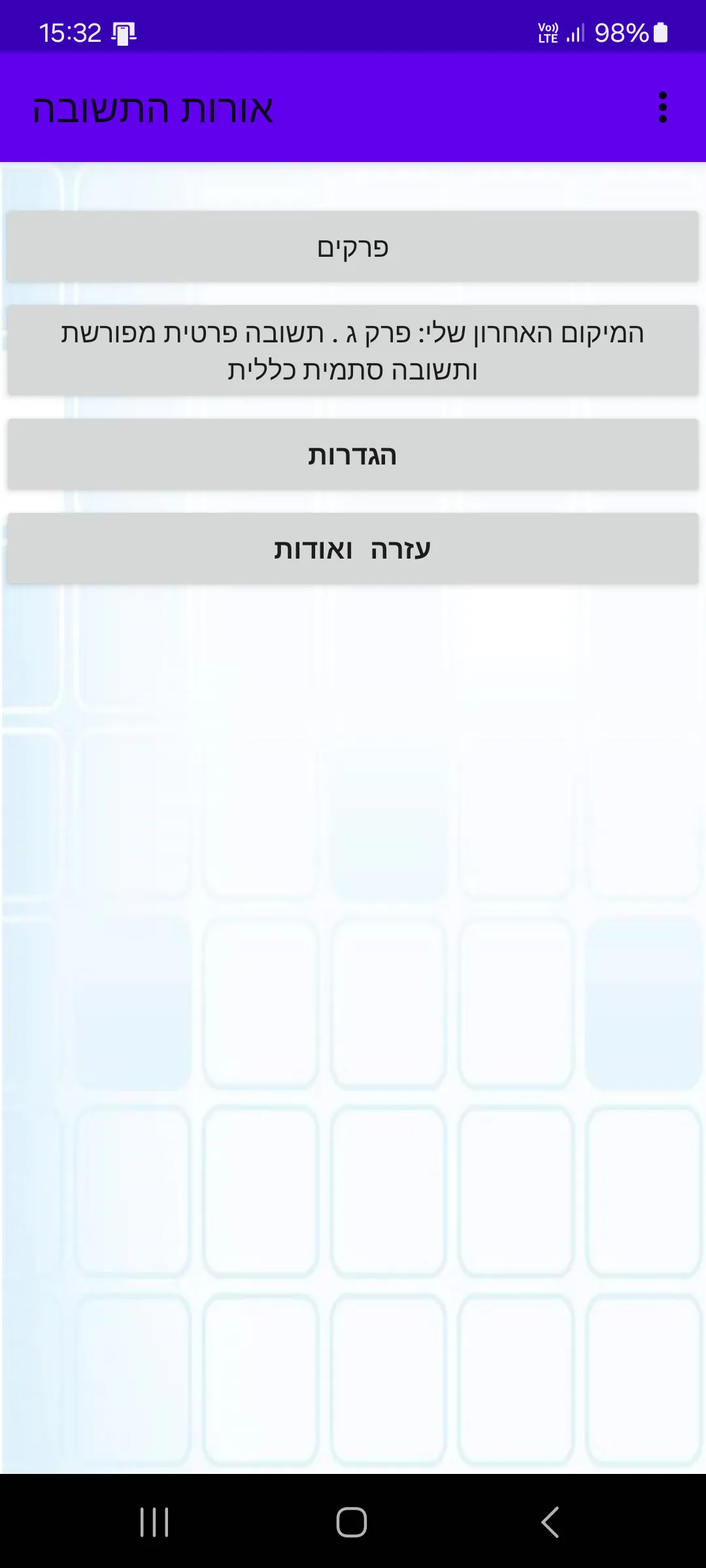 Orot Hateshuva (Harav Kook) | Indus Appstore | Screenshot