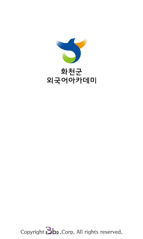 화천군 외국어아카데미 | Indus Appstore | Screenshot