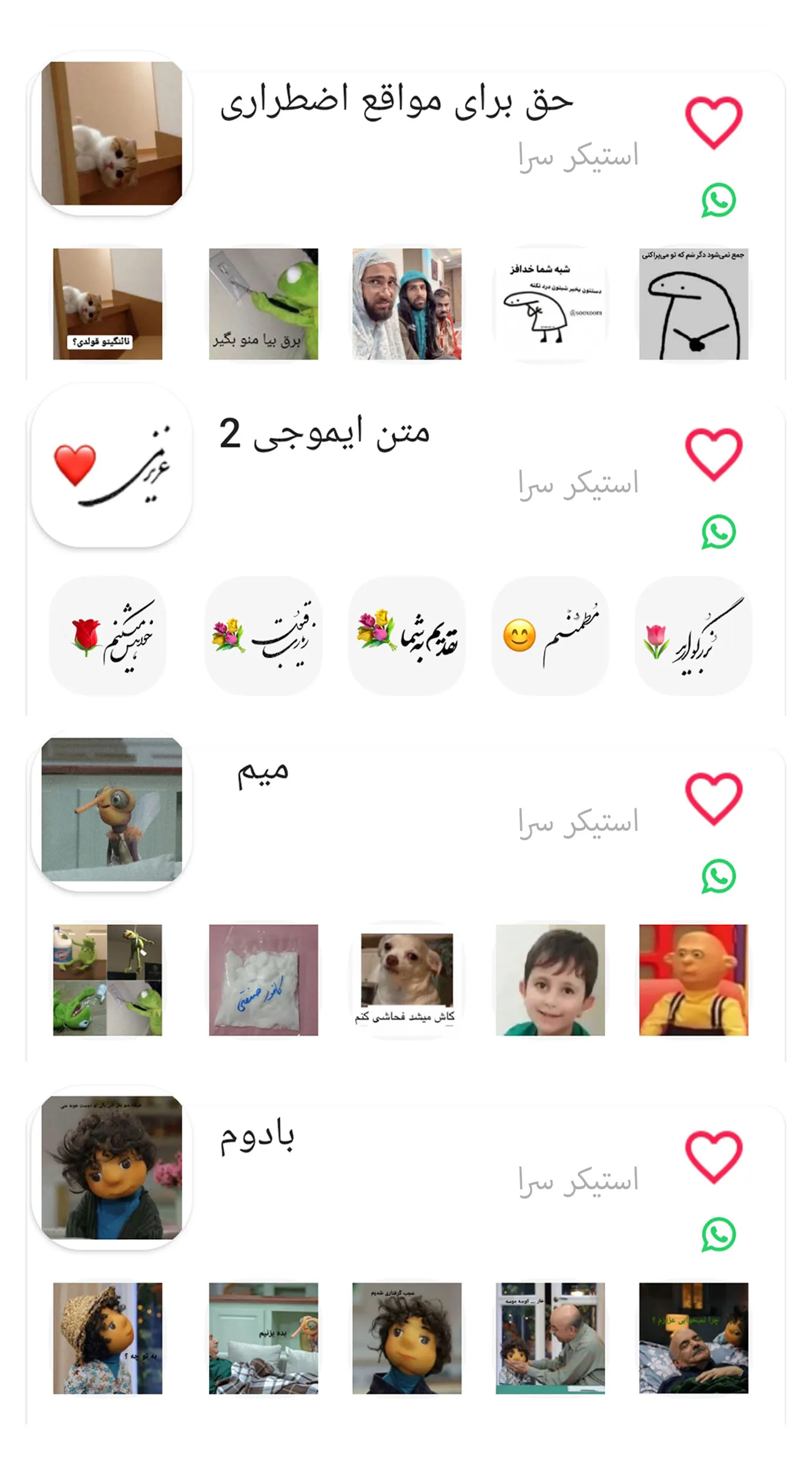 استیکر|sticker maker|استیکرساز | Indus Appstore | Screenshot