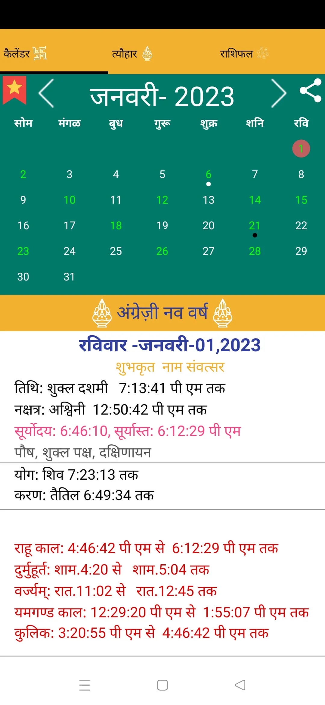 Hindi Calendar 2023 | Indus Appstore | Screenshot