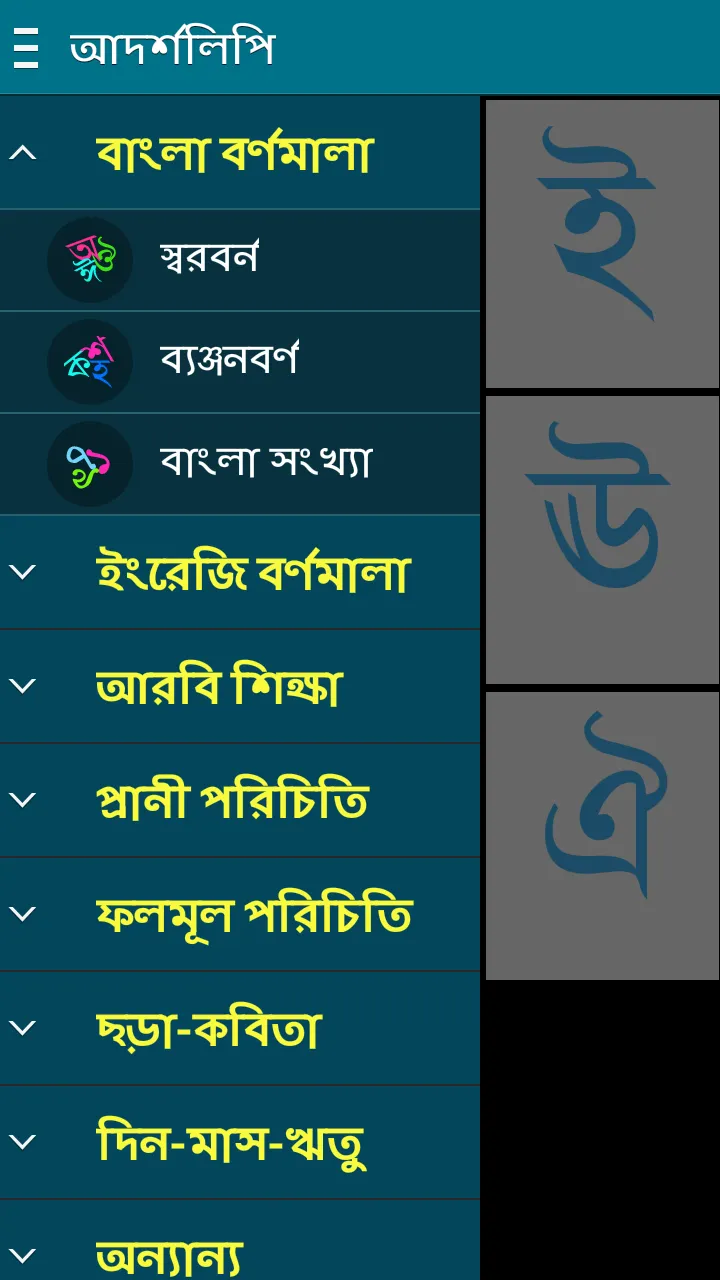 আদর্শলিপি (Kids Book) | Indus Appstore | Screenshot