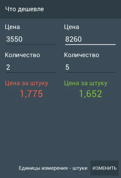 Что дешевле | Indus Appstore | Screenshot