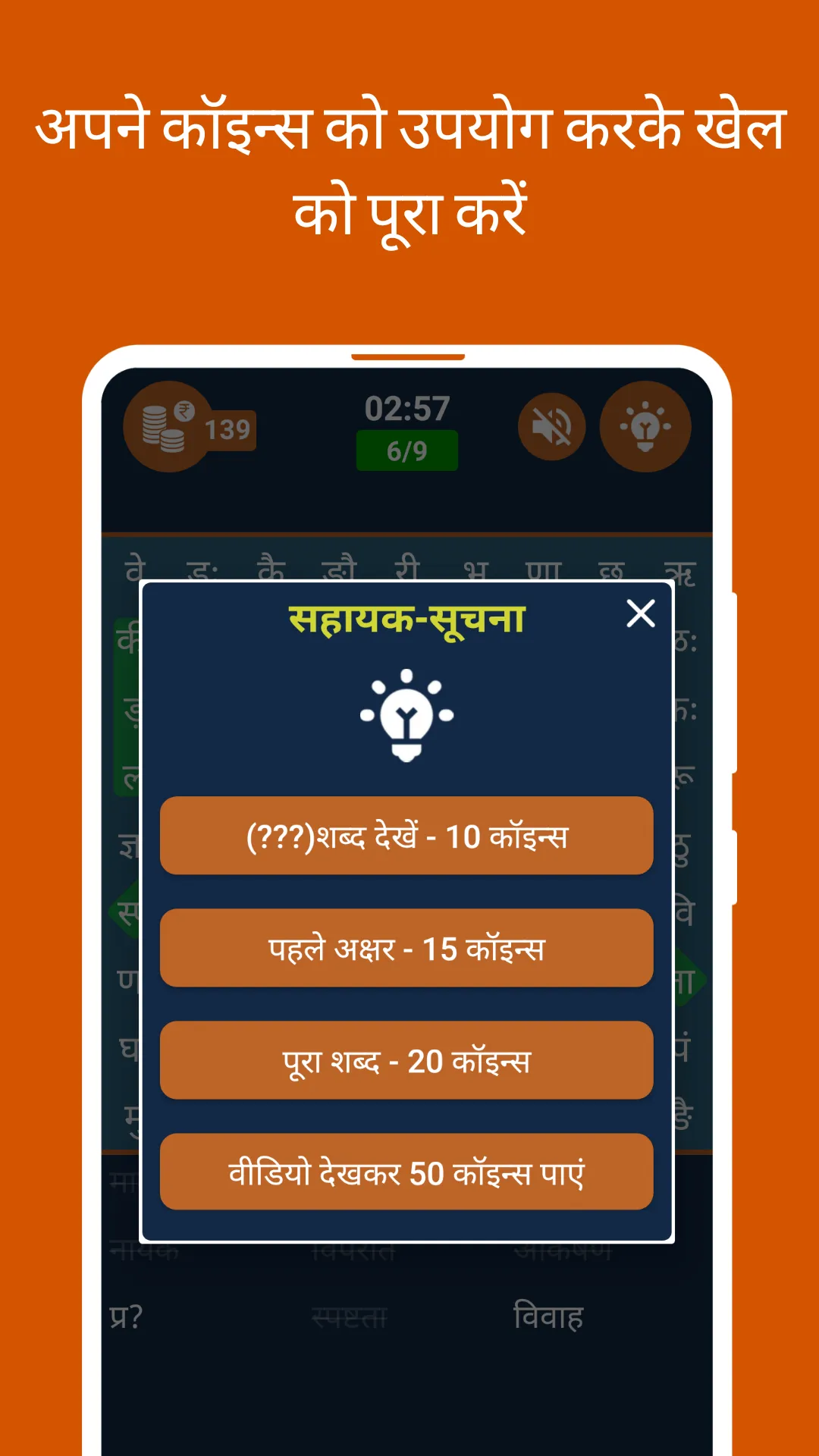 Hindi Word Search | Indus Appstore | Screenshot