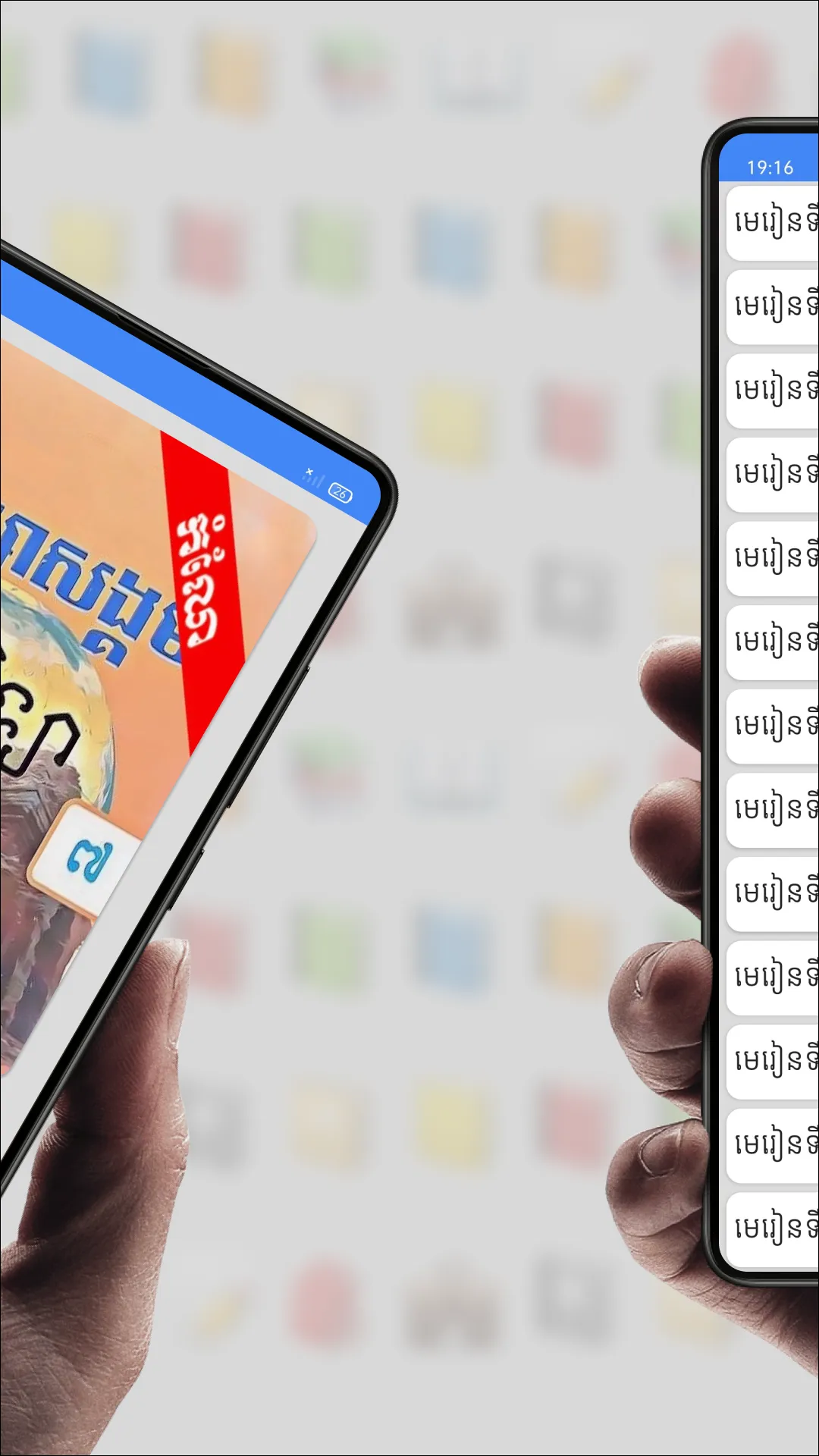 កំណែភូមិវិទ្យា ថ្នាក់ទី៧ | Indus Appstore | Screenshot