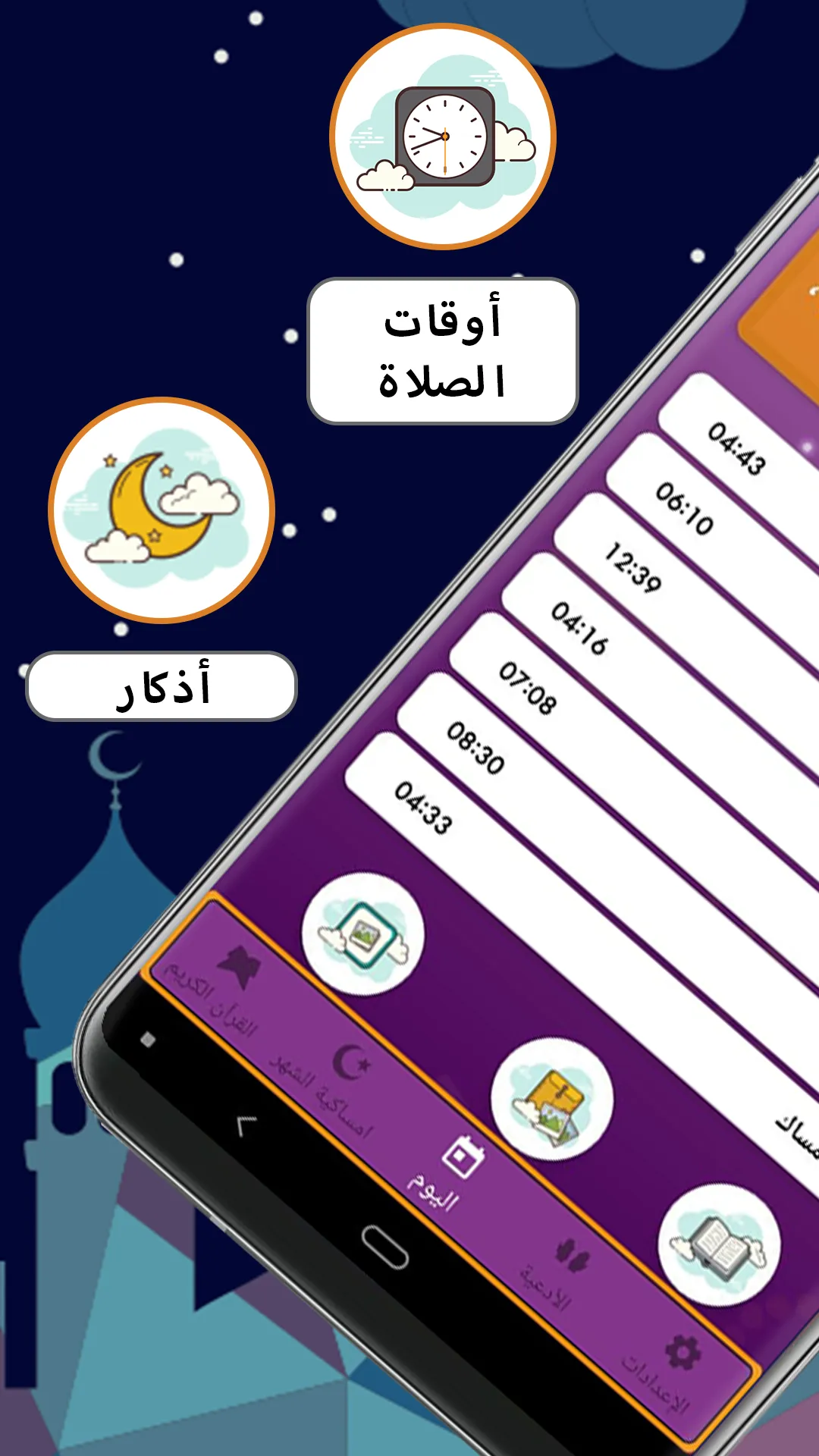 Ramadan Calendar 2025 | Indus Appstore | Screenshot