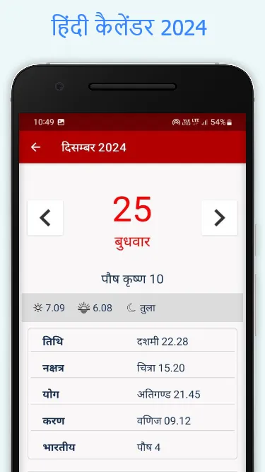 Hindu Calendar 2024 Hindi | Indus Appstore | Screenshot