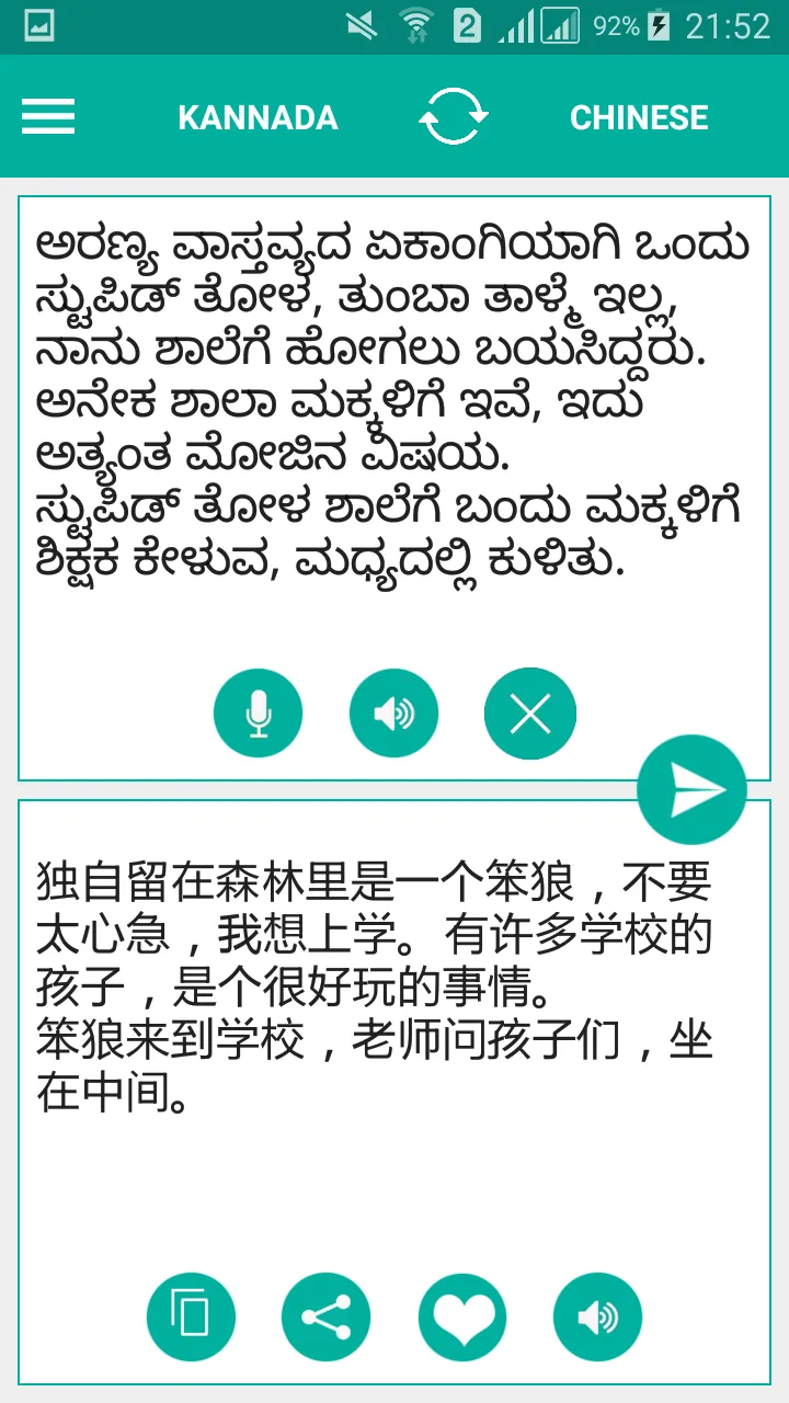 Kannada Chinese Translator | Indus Appstore | Screenshot