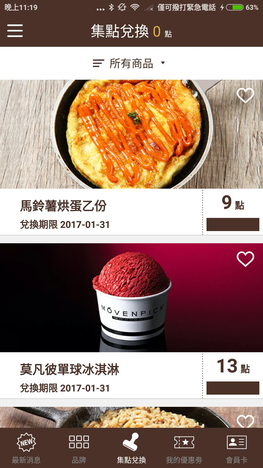 莫凡彼Movenpick | Indus Appstore | Screenshot