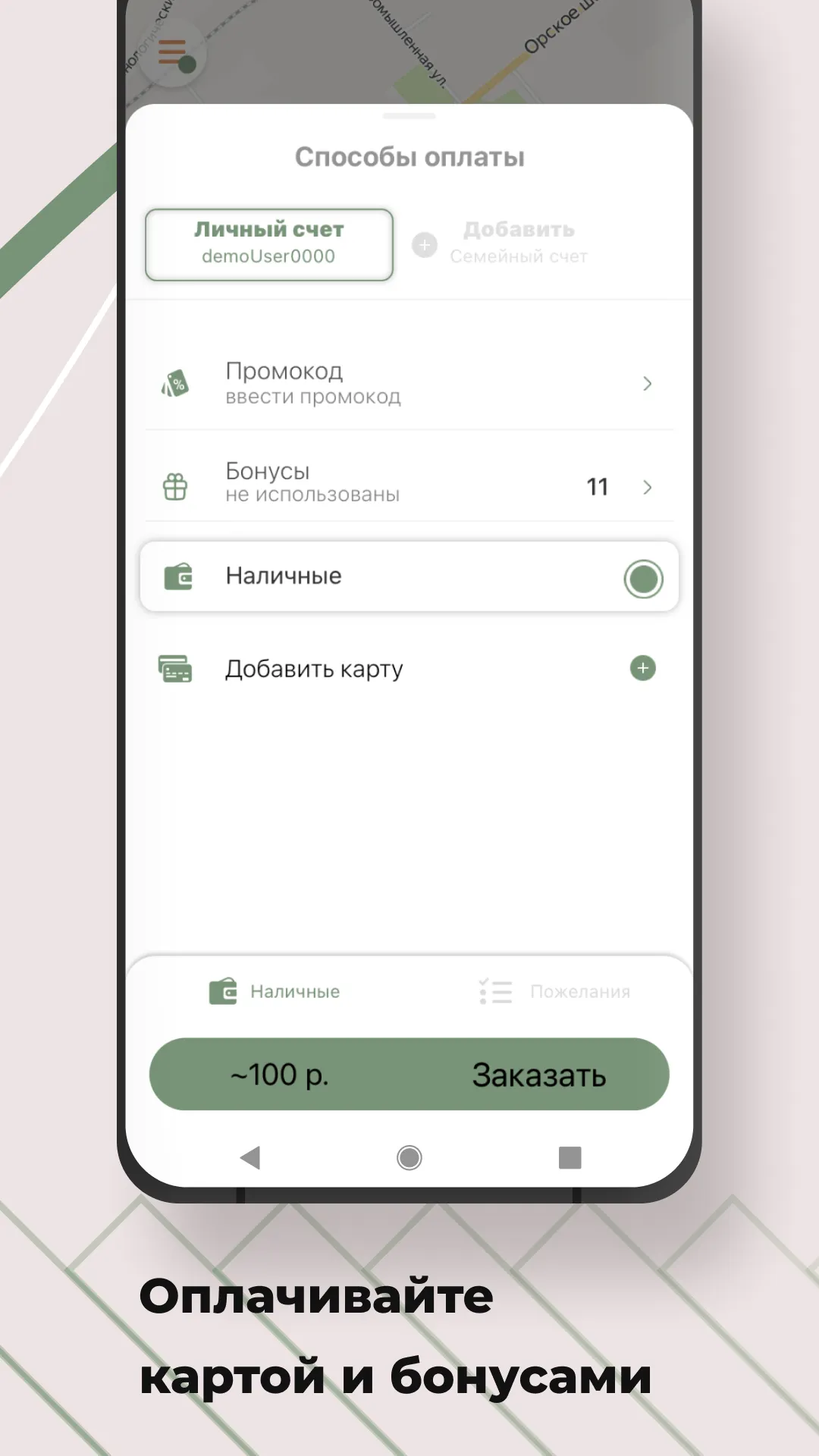 Вызов Такси Пегас в г. Гай | Indus Appstore | Screenshot