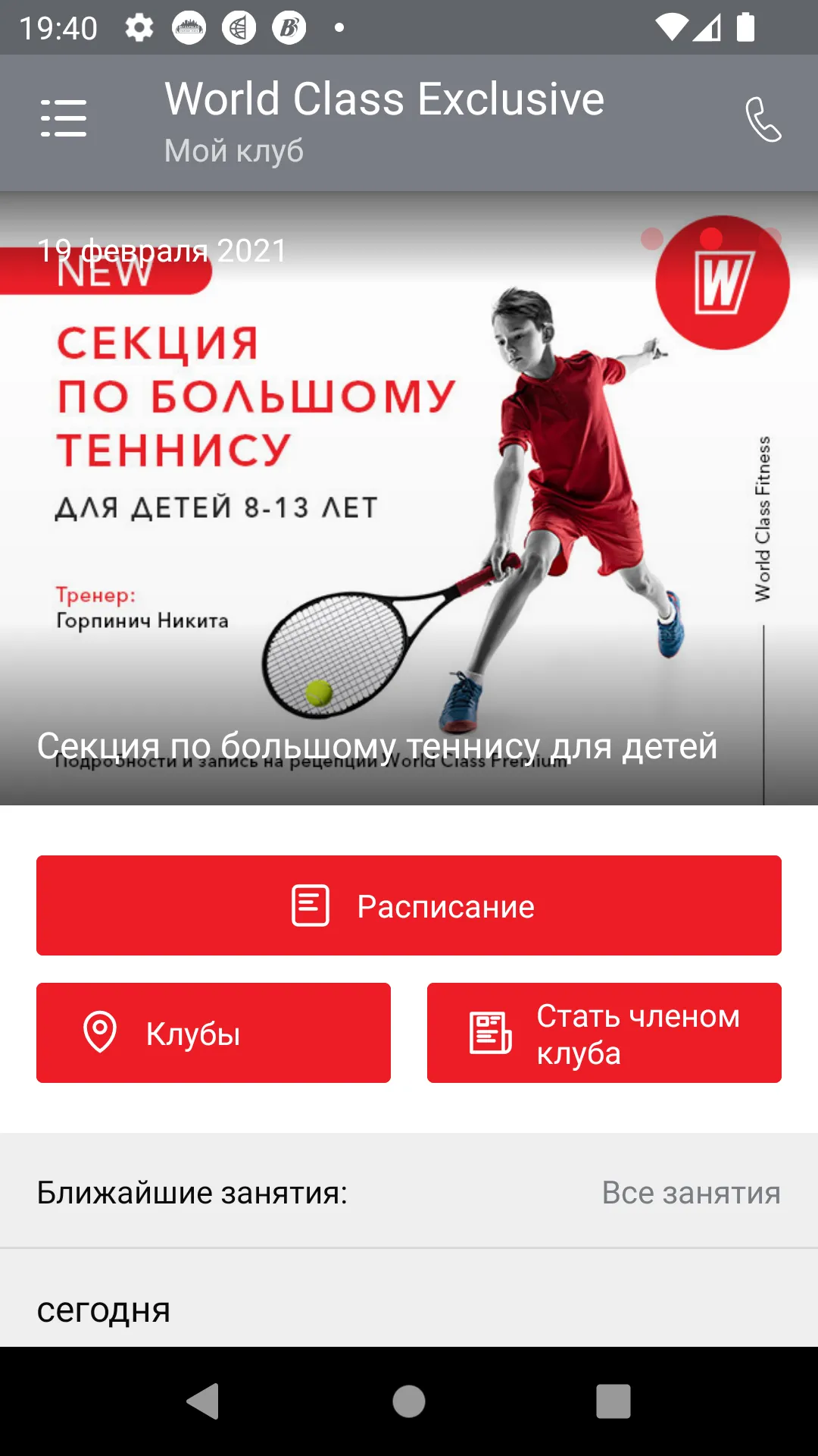 World Class Ростов-на-Дону | Indus Appstore | Screenshot