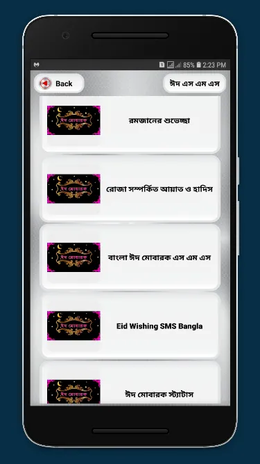 ঈদ এস এম এস | স্ট্যাটাস | Indus Appstore | Screenshot