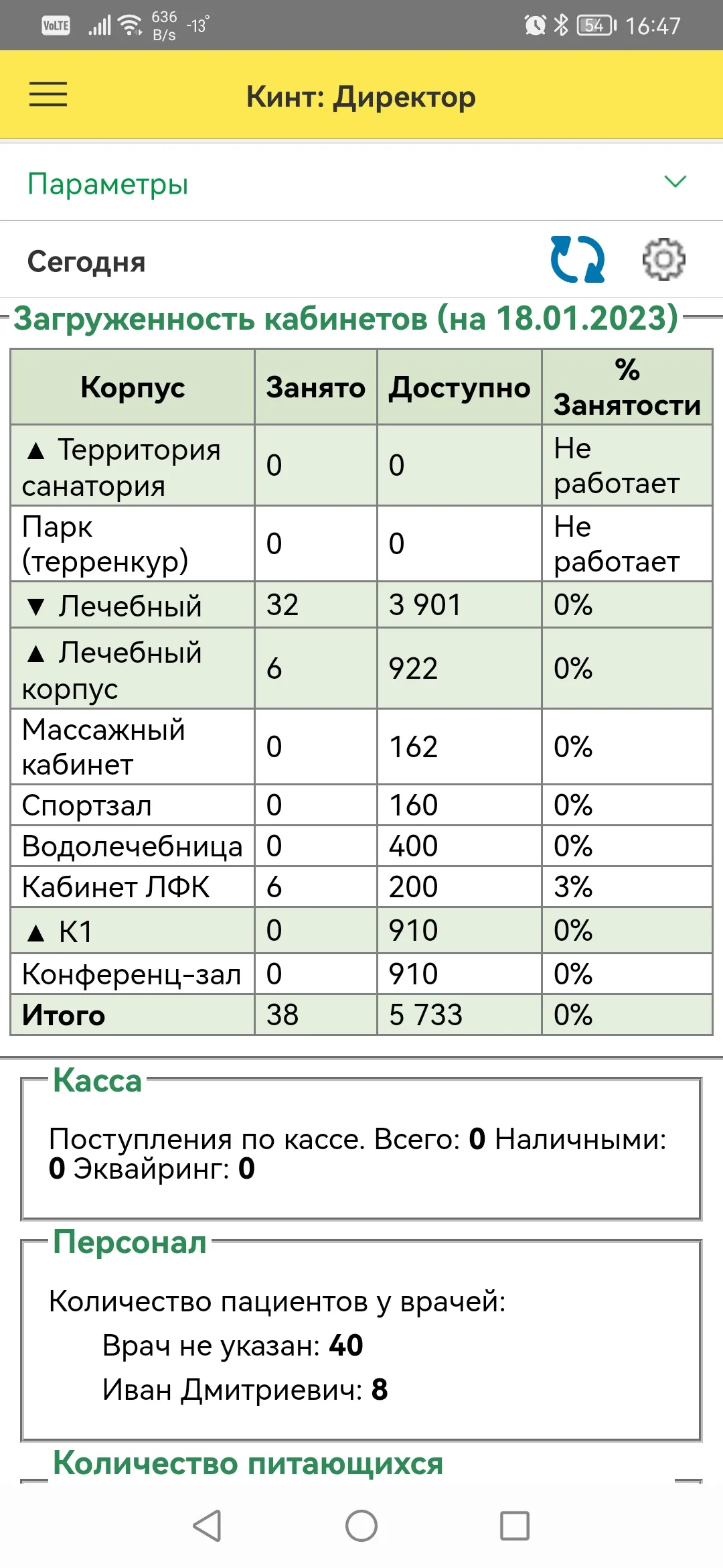 Кинт: Директор | Indus Appstore | Screenshot