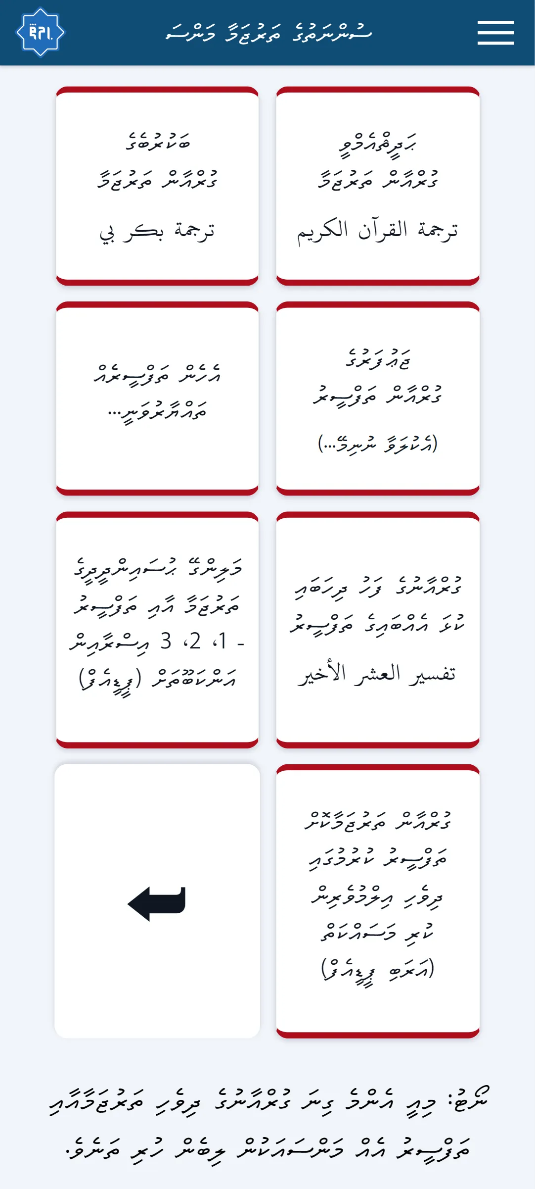 Hadithmv | Indus Appstore | Screenshot