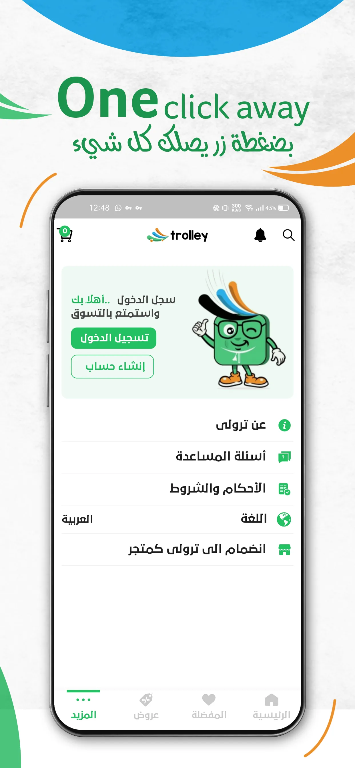 Trolley Oman | Indus Appstore | Screenshot