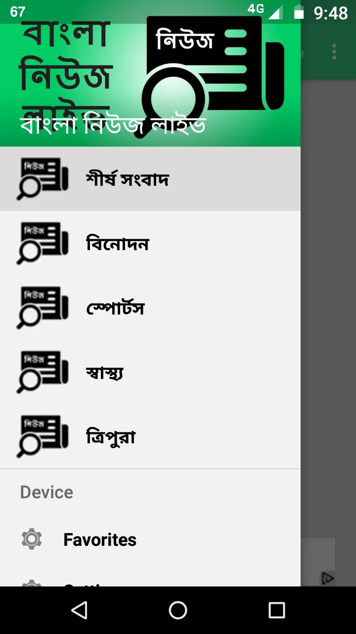 বাংলা নিউজ লাইভ - Bengali News | Indus Appstore | Screenshot