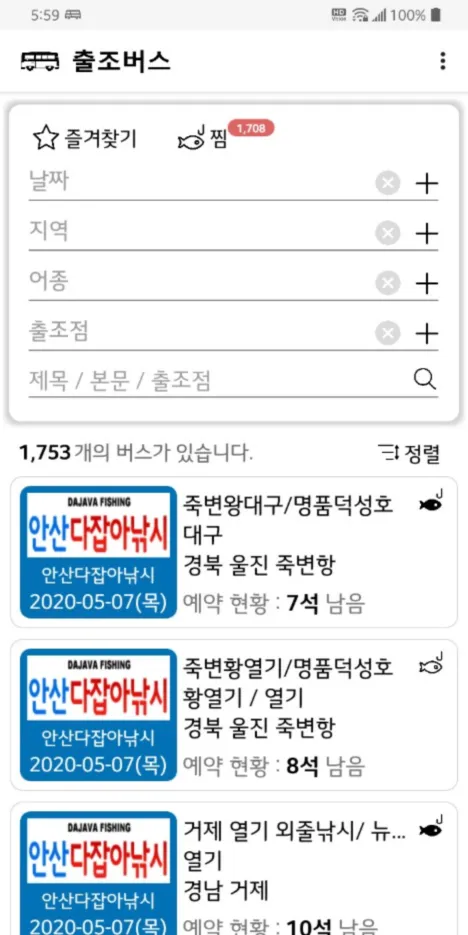 출발 출조버스 - 낚시버스 예약 정보 조회 | Indus Appstore | Screenshot