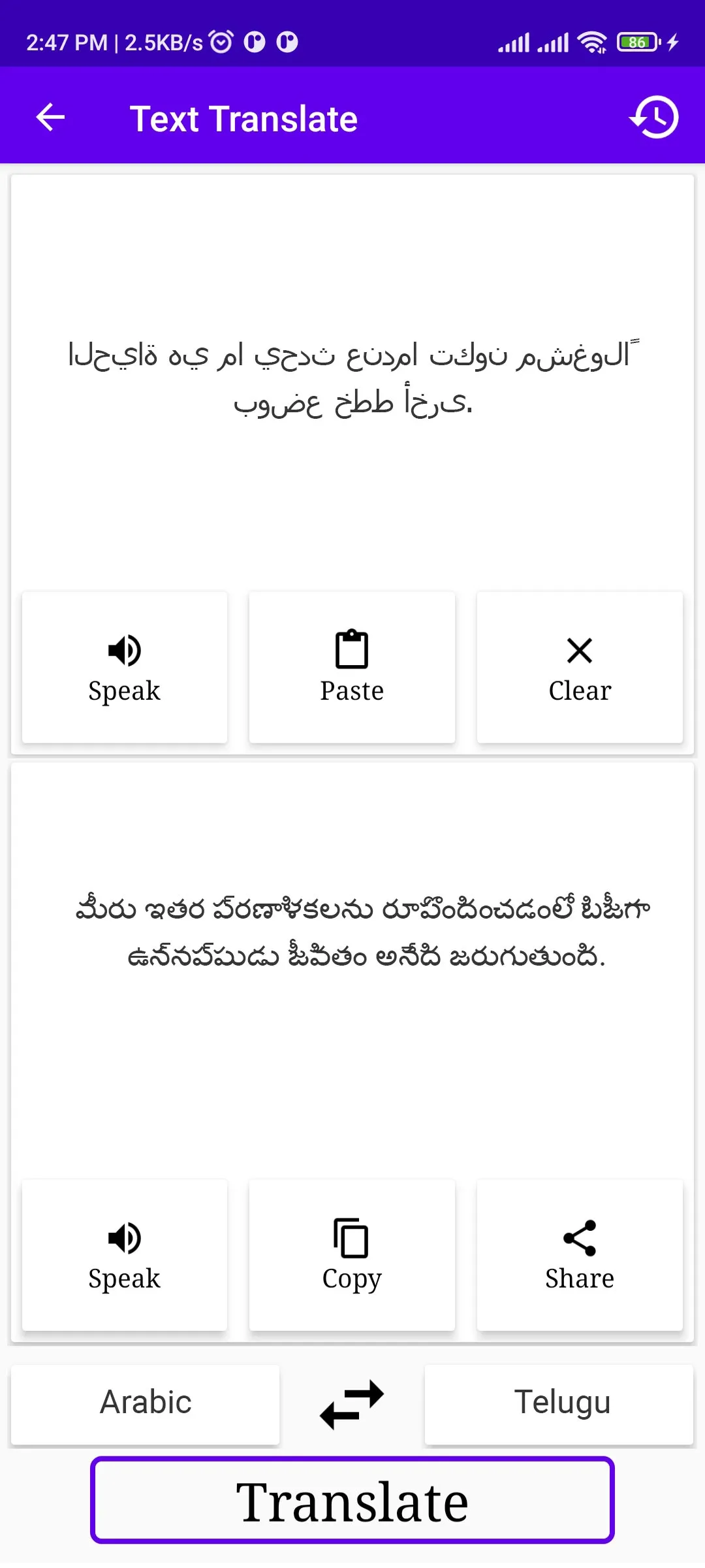 Arabic To Telugu Translator | Indus Appstore | Screenshot