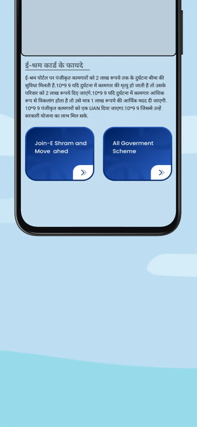 Shram Card Sarkari Yojna Guide | Indus Appstore | Screenshot