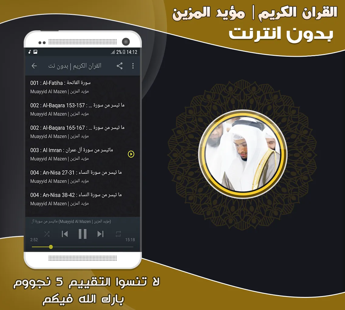 mu ayyid almazen quran offline | Indus Appstore | Screenshot