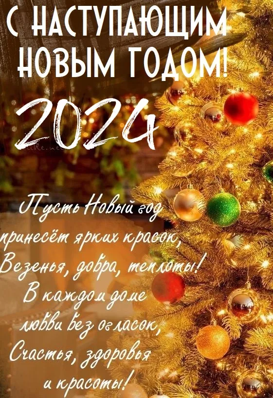 С новым годом 2024 | Indus Appstore | Screenshot