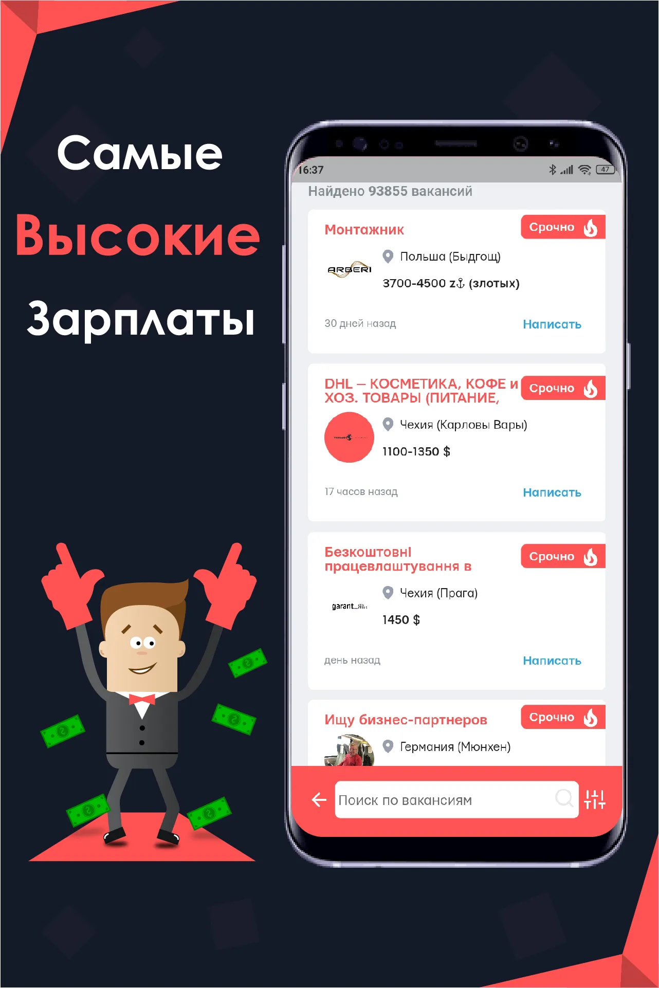 Layboard.com - Поиск работы за | Indus Appstore | Screenshot