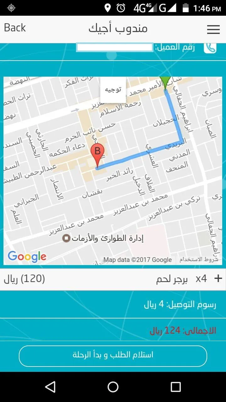 النشمي (أجيك للمندوبين) | Indus Appstore | Screenshot