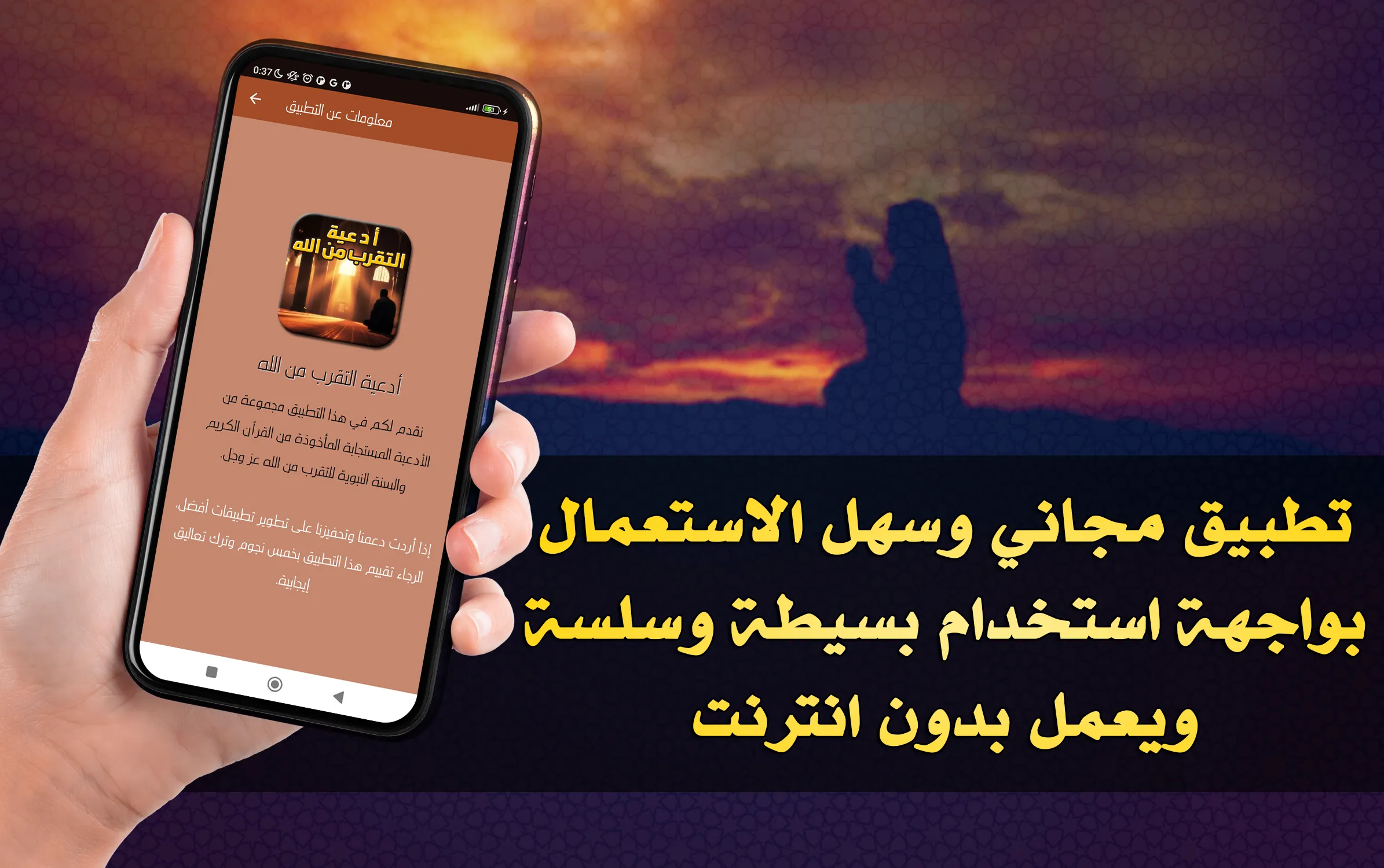 أدعية التقرب من الله | Indus Appstore | Screenshot