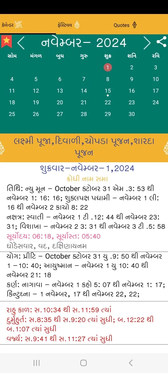 Gujarati Calendar 2024 | Indus Appstore | Screenshot