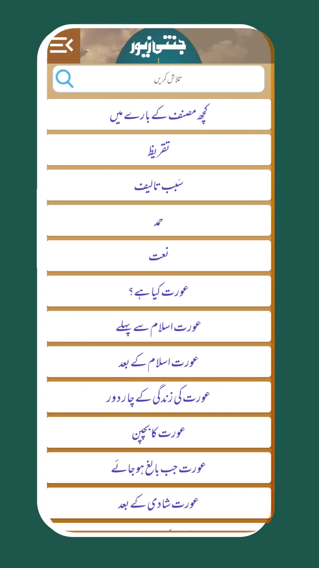 Jannati Zewar urdu जन्नती जेवर | Indus Appstore | Screenshot