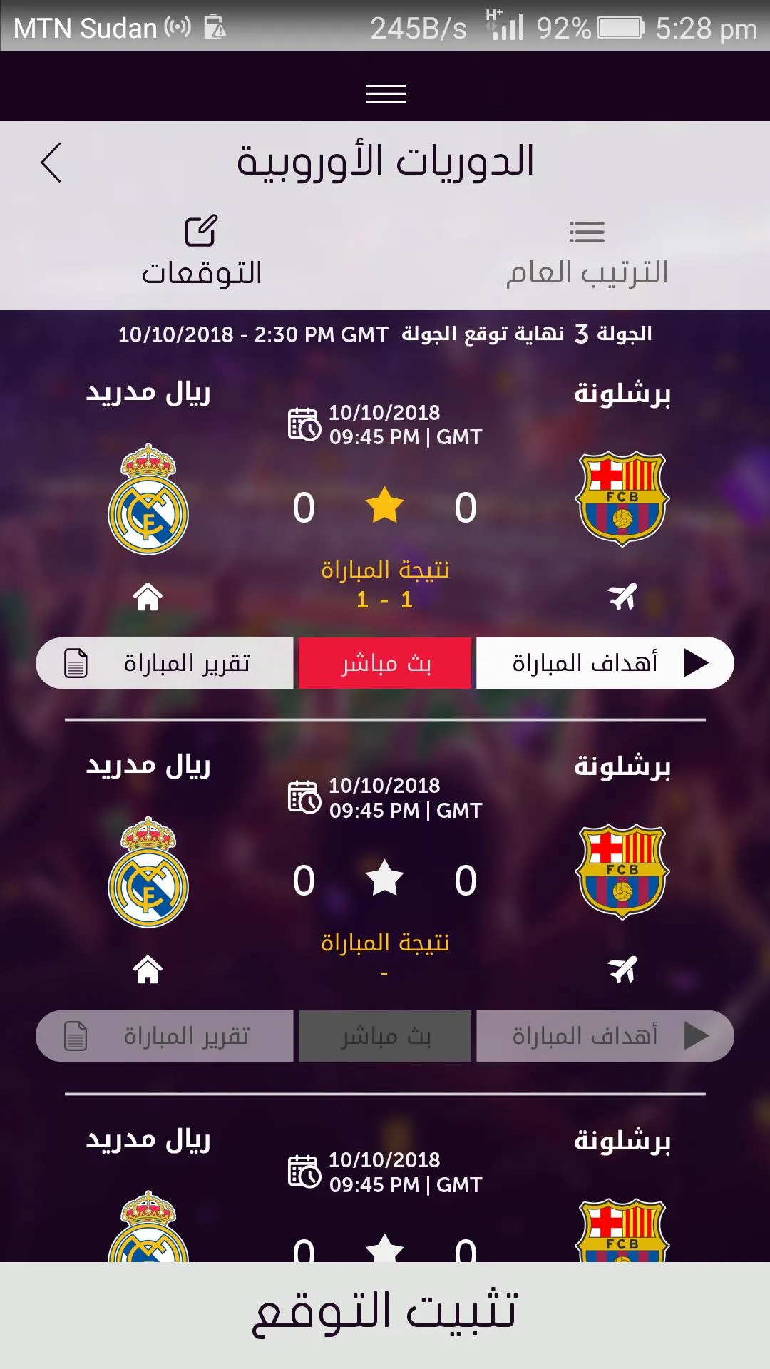 قناص التوقعات | Indus Appstore | Screenshot