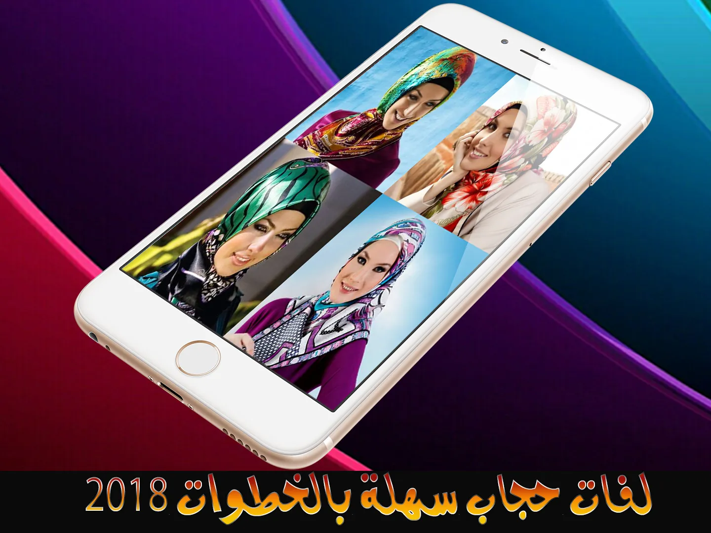 لفات حجاب سهلة - بدون نت | Indus Appstore | Screenshot