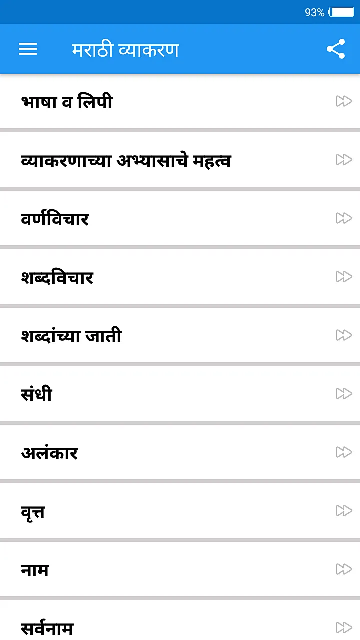 Marathi Grammar मराठी व्याकरण | Indus Appstore | Screenshot