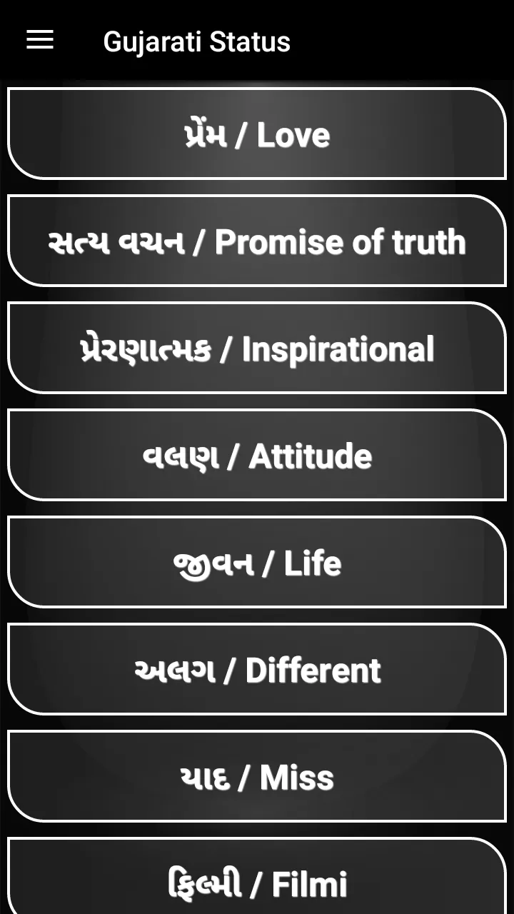 Gujarati Status | Indus Appstore | Screenshot