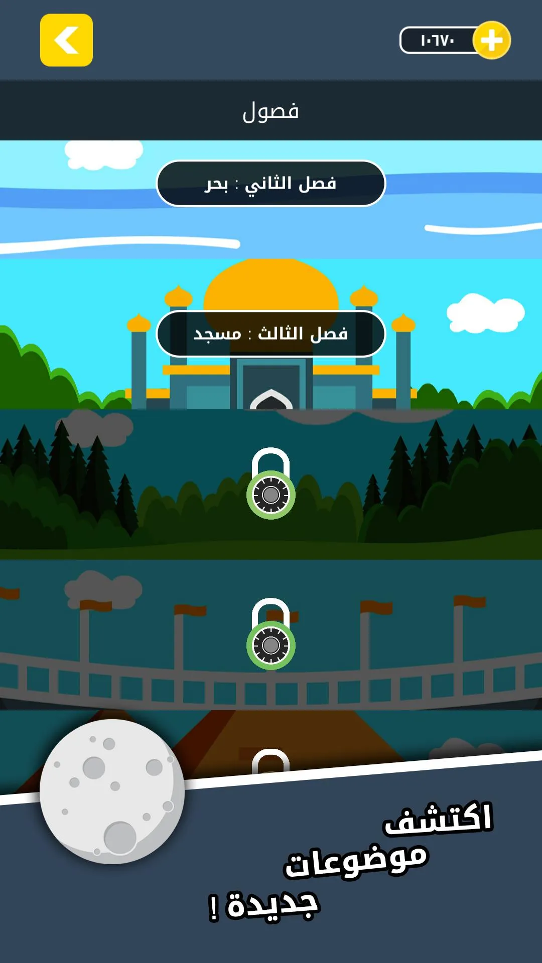 ربط - لعبة كلمات | Indus Appstore | Screenshot