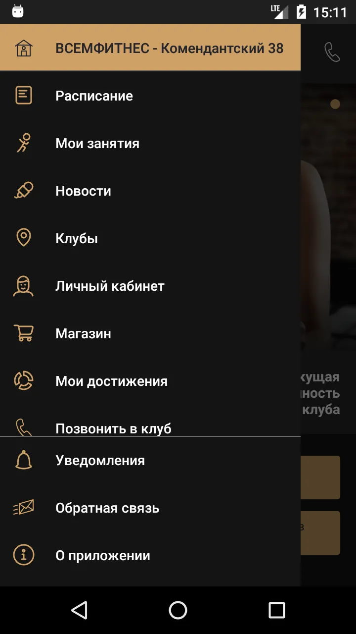 Сеть фитнес клубов ВСЕМФИТНЕС | Indus Appstore | Screenshot