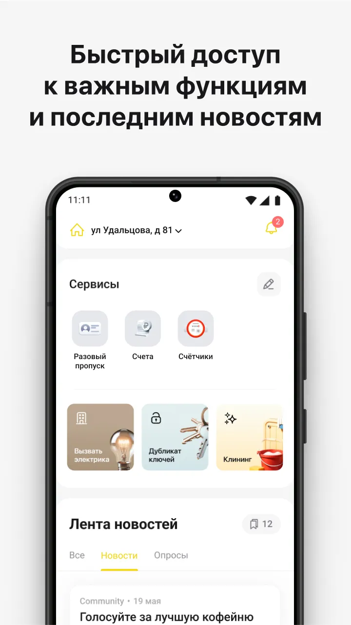 УК ЖС | Indus Appstore | Screenshot