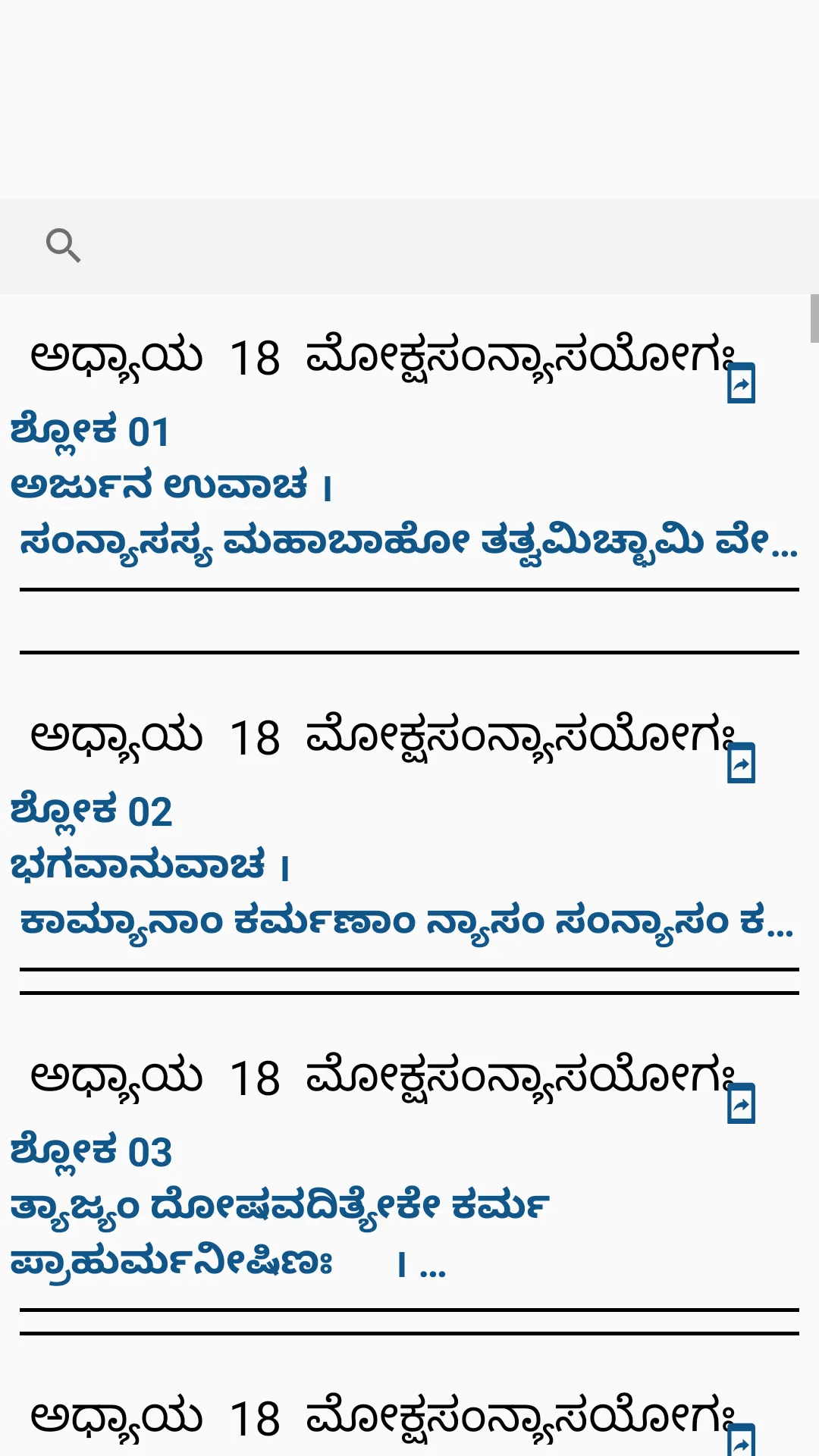 ಶ್ರೀ ಭಗವದ್ಗೀತೆ ಶ್ಲೋಕ ಅರ್ಥಸಹಿತ | Indus Appstore | Screenshot