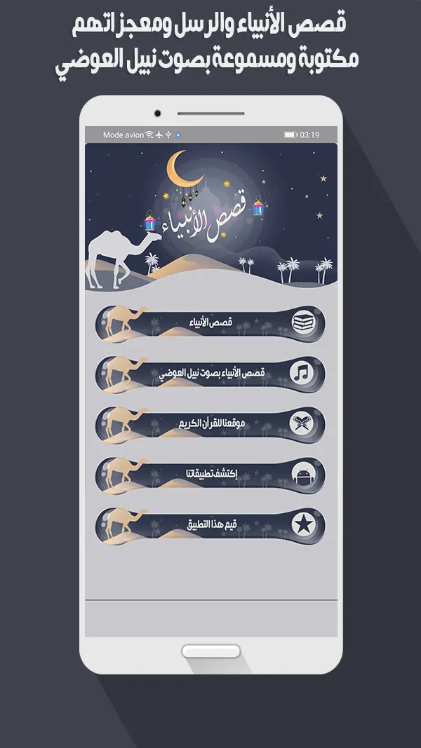 قصص الأنبياء والرسل ومعجزاتهم | Indus Appstore | Screenshot