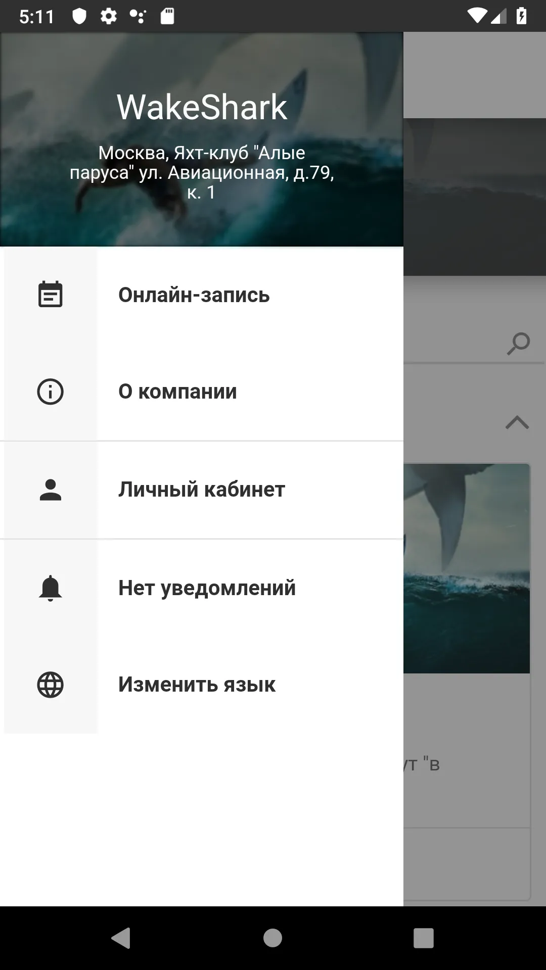 WakeShark – вейксерф в Москве | Indus Appstore | Screenshot