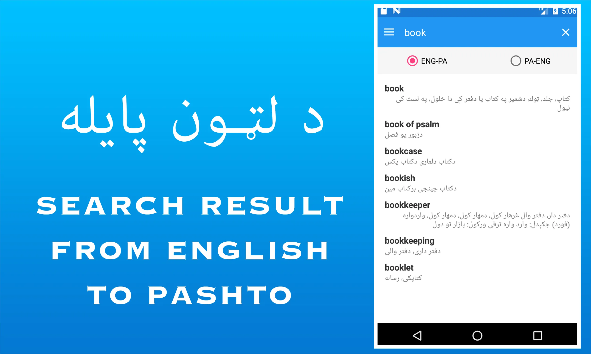 Pashto Dictionary | Indus Appstore | Screenshot