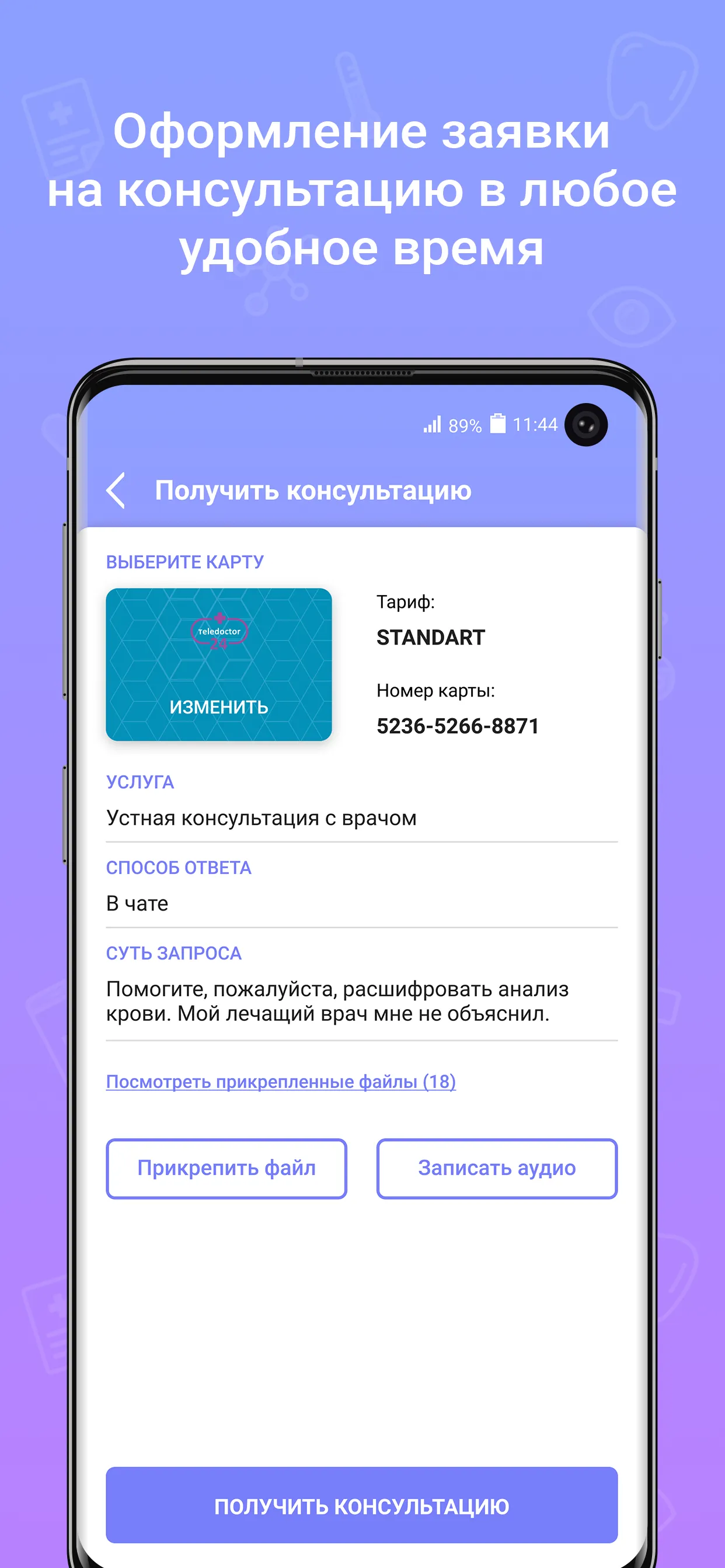 Теледоктор24 | Indus Appstore | Screenshot