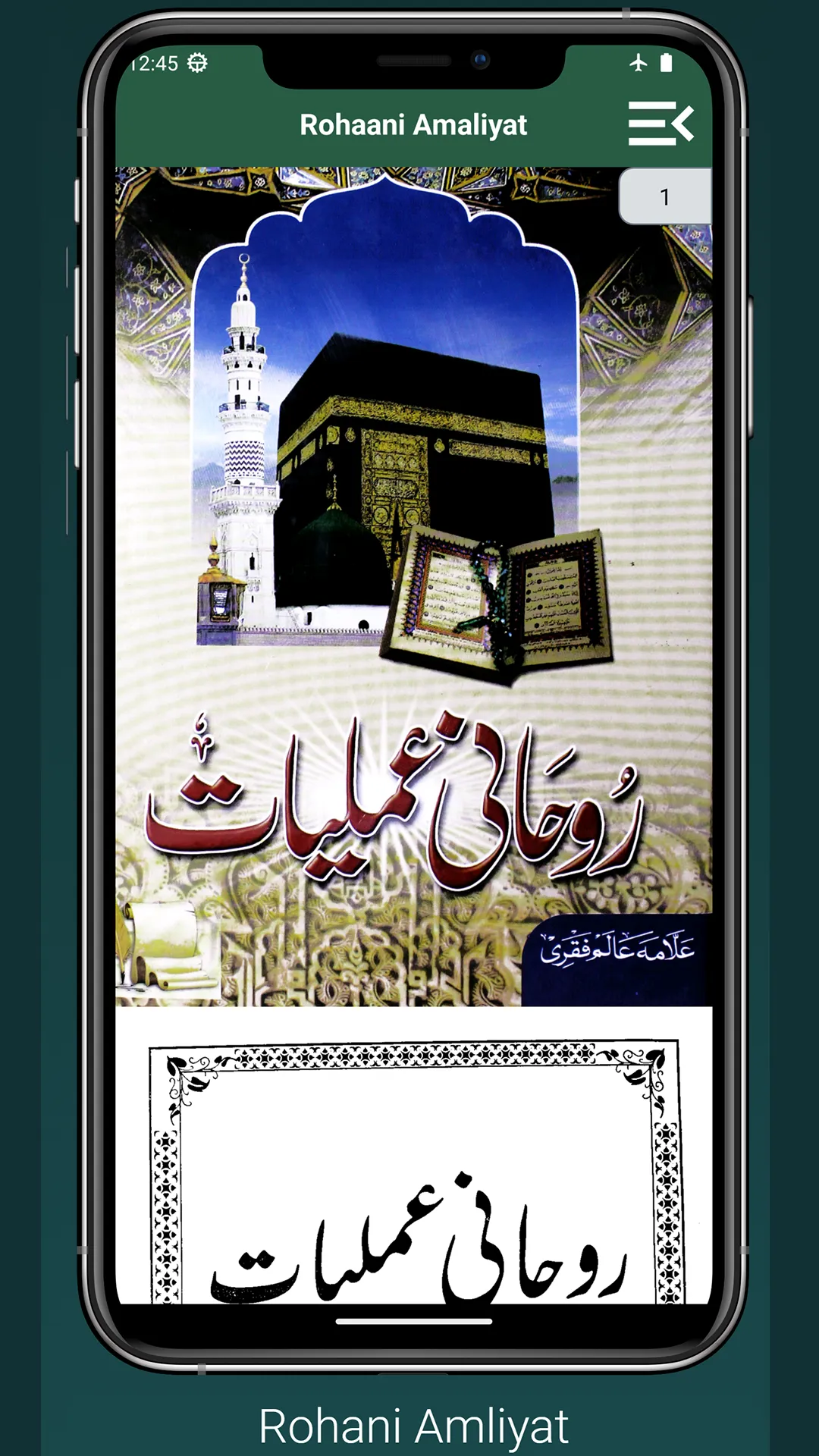 Rohani Amliyat  Aalam Faqri | Indus Appstore | Screenshot