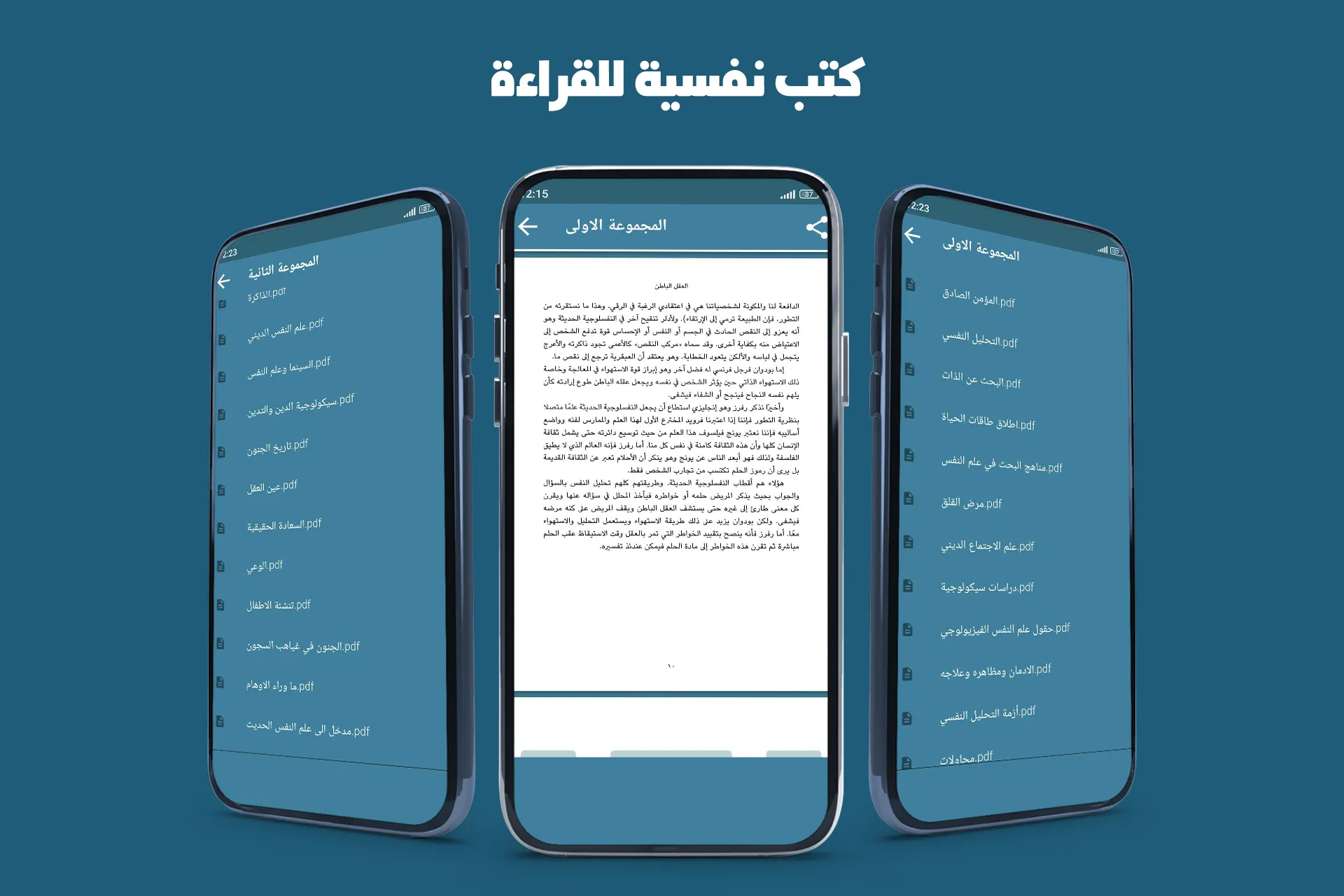 كتب نفسية بدون نت | Indus Appstore | Screenshot