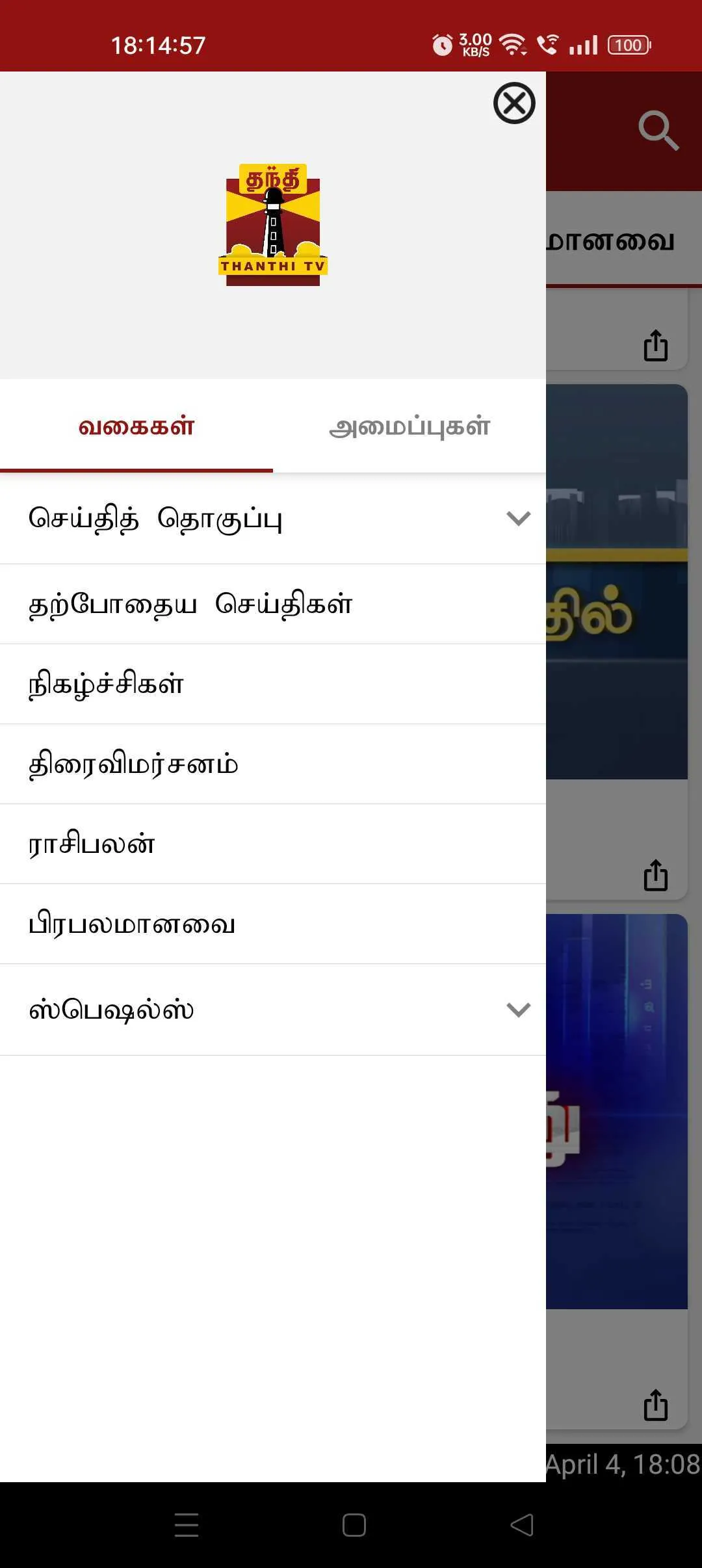 Thanthi TV Tamil News Live | Indus Appstore | Screenshot