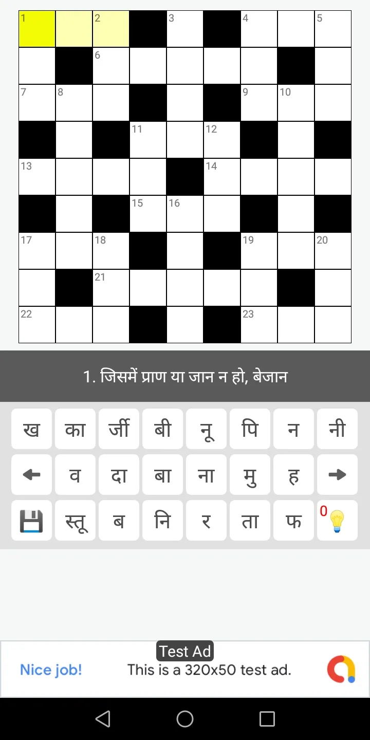 वर्ग पहेली (Hindi Crossword) | Indus Appstore | Screenshot